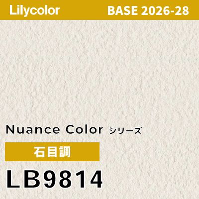 LB9814 石目調 軽量耐クラック 撥水 表面強度 抗菌 リリカラ 壁紙 BASE ベース 2026-2028 (m販売)