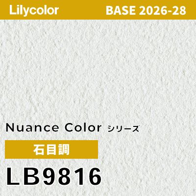 LB9816 石目調 軽量耐クラック 撥水 表面強度 抗菌 リリカラ 壁紙 BASE ベース 2026-2028 (m販売)