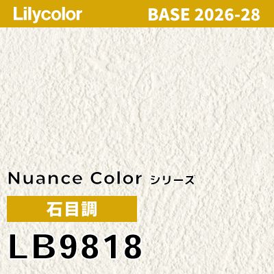 LB9818 石目調 撥水 表面強度 抗菌 リリカラ 壁紙 BASE ベース 2026-2028 (m販売)