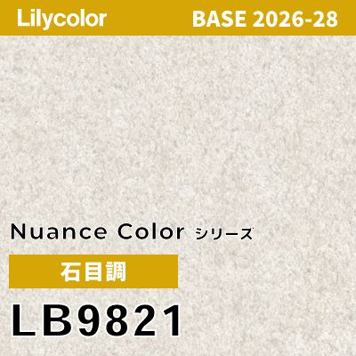 LB9821 石目調 軽量耐クラック 撥水 表面強度 抗菌 リリカラ 壁紙 BASE ベース 2026-2028 (m販売)