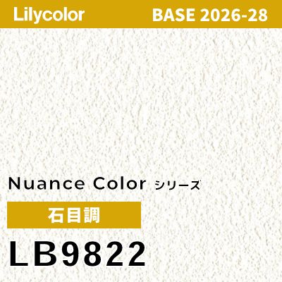 LB9822 石目調 軽量耐クラック 撥水 表面強度 抗菌 リリカラ 壁紙 BASE ベース 2026-2028 (m販売)