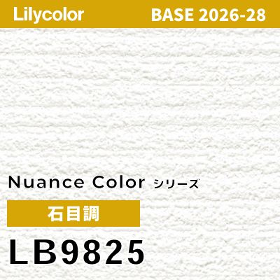 LB9825 石目調 リリカラ 壁紙 BASE ベース 2026-2028 (m販売)