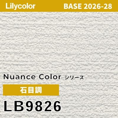 LB9826 石目調 リリカラ 壁紙 BASE ベース 2026-2028 (m販売)