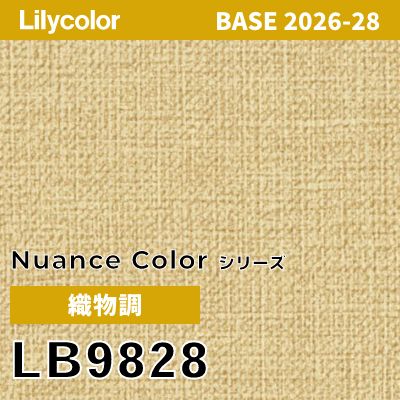 LB9828 織物調 撥水 表面強度 抗菌 リリカラ 壁紙 BASE ベース 2026-2028 (m販売)