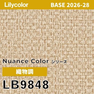 LB9848 織物調 撥水 リリカラ 壁紙 BASE ベース 2026-2028 (m販売)