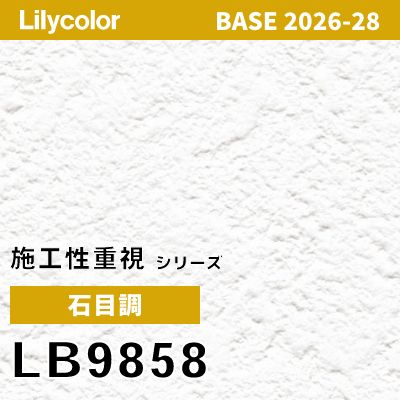 LB9858 石目調 軽量耐クラック 撥水 表面強度 抗菌 リリカラ 壁紙 BASE ベース 2026-2028 (m販売)