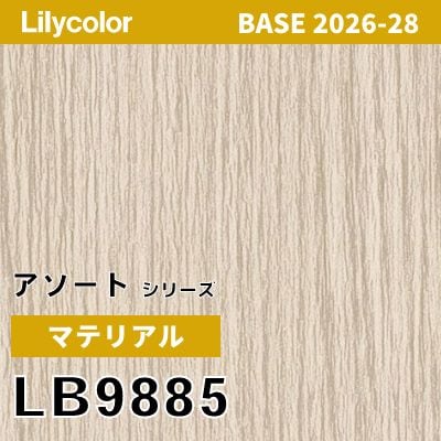 LB9885 マテリアル 撥水 リリカラ 壁紙 BASE ベース 2026-2028 (m販売)