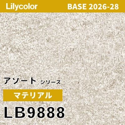 LB9888 マテリアル リリカラ 壁紙 BASE ベース 2026-2028 (m販売)