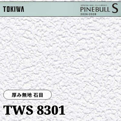 TWS8301 厚み無地 石目 厚みタイプ 撥水 トキワ 壁紙 パインブルS 2026-28 (m販売)