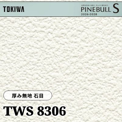 TWS8306 厚み無地 石目 厚みタイプ 表面丈夫 トキワ 壁紙 パインブルS 2026-28 (m販売)
