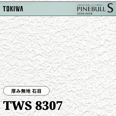 TWS8307 厚み無地 石目 厚みタイプ 表面丈夫 トキワ 壁紙 パインブルS 2026-28 (m販売)