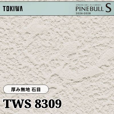 TWS8309 厚み無地 石目 厚みタイプ トキワ 壁紙 パインブルS 2026-28 (m販売)