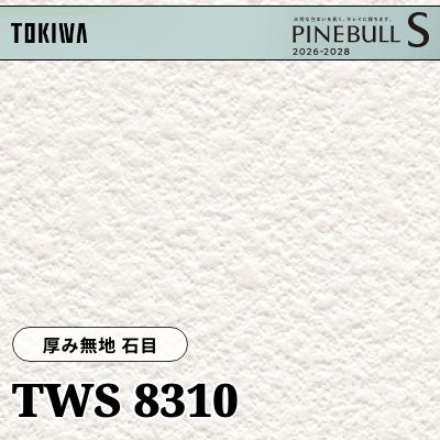 TWS8310 厚み無地 石目 厚みタイプ 表面丈夫 トキワ 壁紙 パインブルS 2026-28 (m販売)