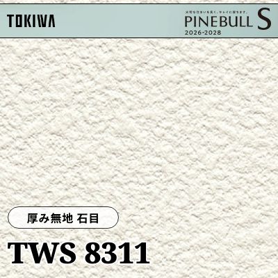 TWS8311 厚み無地 石目 厚みタイプ 表面丈夫 トキワ 壁紙 パインブルS 2026-28 (m販売)