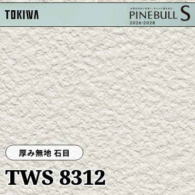 TWS8312 厚み無地 石目 厚みタイプ 表面丈夫 トキワ 壁紙 パインブルS 2026-28 (m販売)