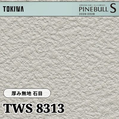 TWS8313 厚み無地 石目 厚みタイプ 表面丈夫 トキワ 壁紙 パインブルS