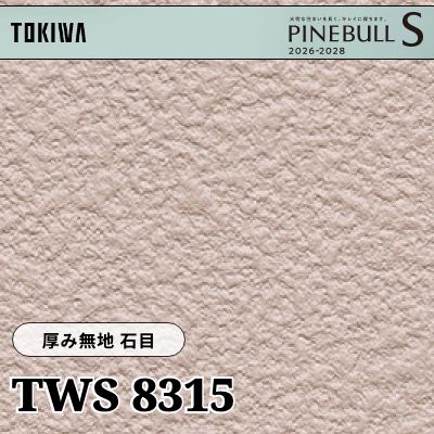 TWS8315 厚み無地 石目 厚みタイプ 表面丈夫 トキワ 壁紙 パインブルS