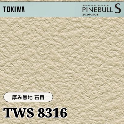 TWS8316 厚み無地 石目 厚みタイプ 表面丈夫 トキワ 壁紙 パインブルS 2026-28 (m販売)