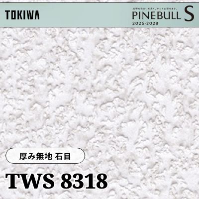 TWS8318 厚み無地 石目 厚みタイプ トキワ 壁紙 パインブルS 2026-28 (m販売)