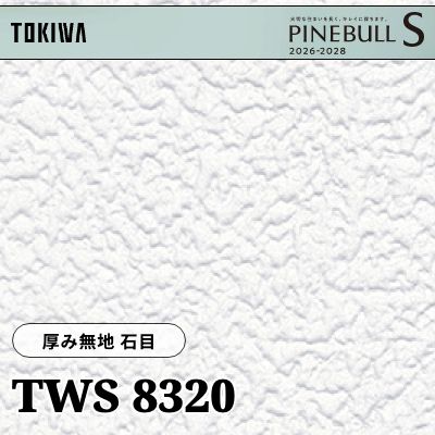 TWS8320 厚み無地 石目 厚みタイプ 撥水 トキワ 壁紙 パインブルS 2026-28 (m販売)