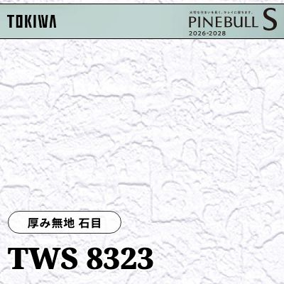 TWS8323 厚み無地 石目 厚みタイプ 撥水 トキワ 壁紙 パインブルS 2026-28 (m販売)