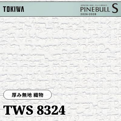TWS8324 厚み無地 織物 厚みタイプ 表面丈夫 撥水 トキワ 壁紙 パインブルS 2026-28 (m販売)
