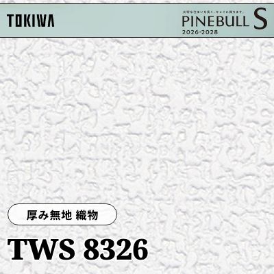 TWS8326 厚み無地 織物 厚みタイプ 表面丈夫 撥水 トキワ 壁紙 パインブルS 2026-28 (m販売)