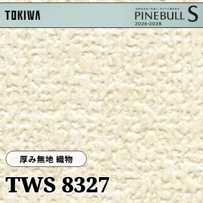 TWS8327 厚み無地 織物 厚みタイプ トキワ 壁紙 パインブルS 2026-28 (m販売)