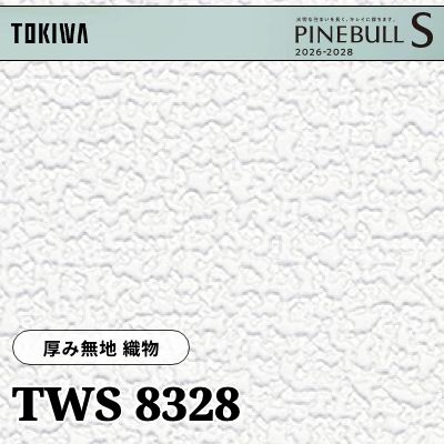 TWS8328 厚み無地 織物 厚みタイプ 表面丈夫 撥水 トキワ 壁紙