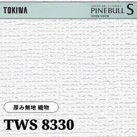TWS8332 厚み無地 織物 厚みタイプ 撥水 トキワ 壁紙 パインブルS 2026