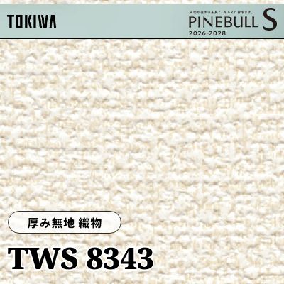 TWS8343 厚み無地 織物 厚みタイプ トキワ 壁紙 パインブルS 2026-28 (m販売)