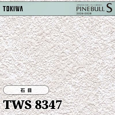 TWS8347 石目 耐クラック 表面丈夫 撥水 軽量タイプ トキワ 壁紙 パインブルS 2026-28 (m販売)