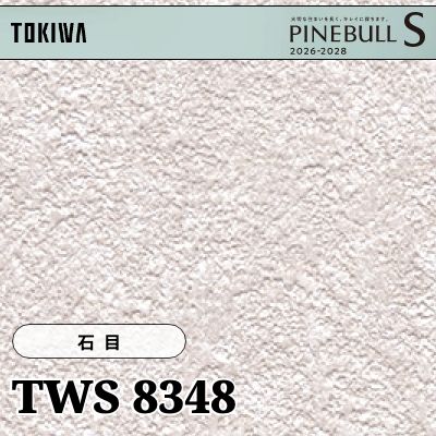 TWS8348 石目 耐クラック 表面丈夫 撥水 軽量タイプ トキワ 壁紙 パインブルS 2026-28 (m販売)