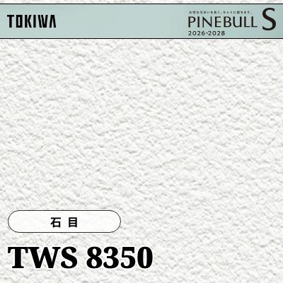 TWS8350 石目 表面丈夫 トキワ 壁紙 パインブルS 2026-28 (m販売)