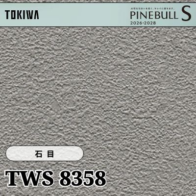 TWS8358 石目 トキワ 壁紙 パインブルS 2026-28 (m販売)