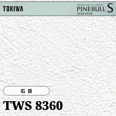 TWS8360 石目 表面丈夫 トキワ 壁紙 パインブルS 2026-28 (m販売)