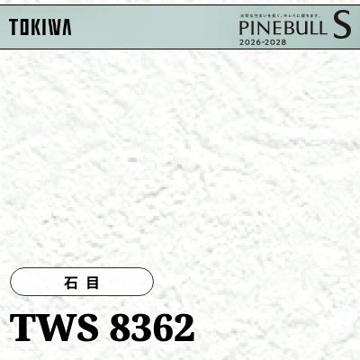 TWS8362 石目 表面丈夫 トキワ 壁紙 パインブルS 2026-28 (m販売)