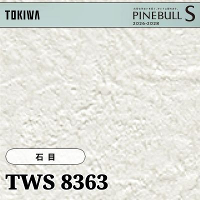 TWS8363 石目 表面丈夫 トキワ 壁紙 パインブルS 2026-28 (m販売)