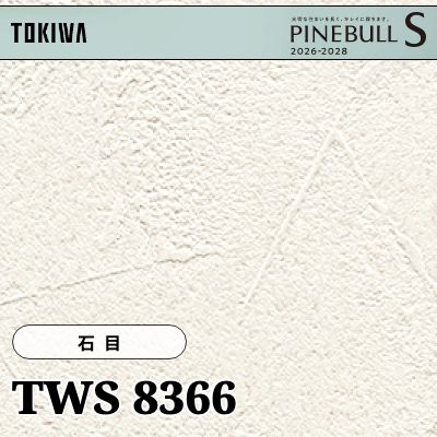 TWS8366 石目 トキワ 壁紙 パインブルS 2026-28 (m販売)