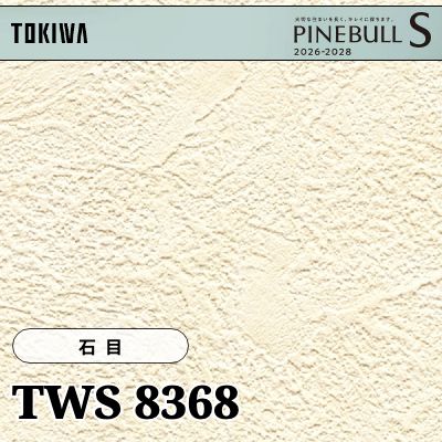 TWS8368 石目 表面丈夫 トキワ 壁紙 パインブルS 2026-28 (m販売)