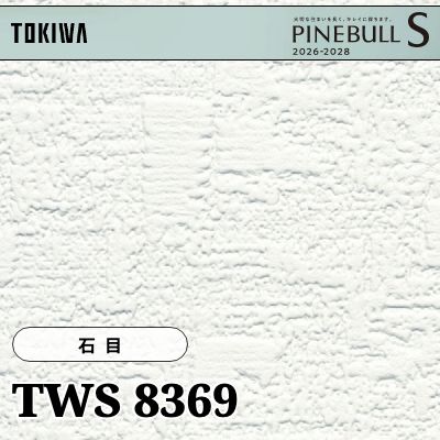 TWS8369 石目 厚みタイプ トキワ 壁紙 パインブルS 2026-28 (m販売)