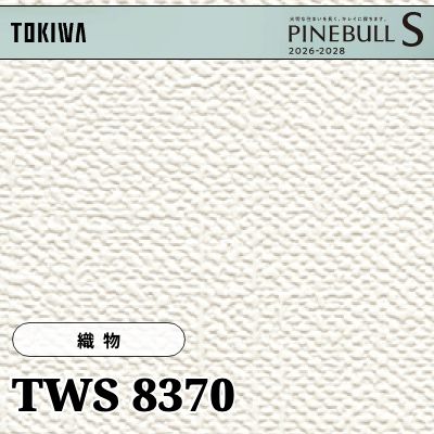 TWS8370 織物 トキワ 壁紙 パインブルS 2026-28 (m販売)