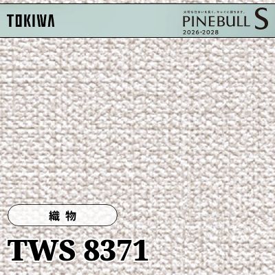 TWS8371 織物 耐クラック 表面丈夫 撥水 軽量タイプ トキワ 壁紙 パインブルS 2026-28 (m販売)