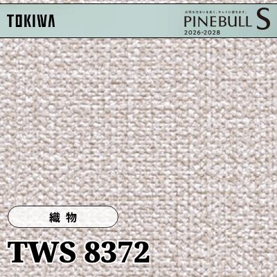TWS8372 織物 耐クラック 表面丈夫 撥水 軽量タイプ トキワ 壁紙 パインブルS 2026-28 (m販売)
