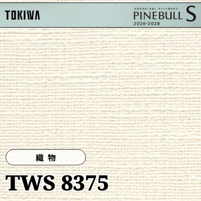 TWS8375 織物 表面丈夫 トキワ 壁紙 パインブルS 2026-28 (m販売)