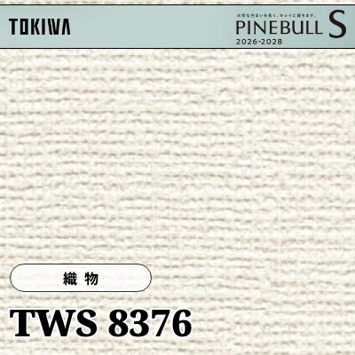 TWS8376 織物 表面丈夫 トキワ 壁紙 パインブルS 2026-28 (m販売)