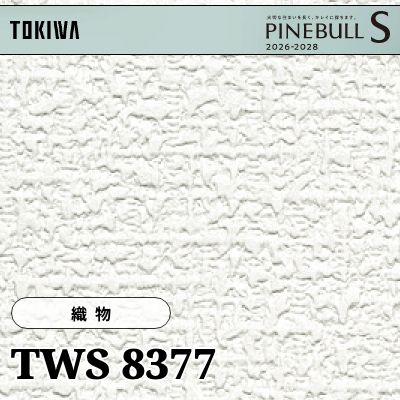 TWS8377 織物 厚みタイプ 耐クラック 表面丈夫 撥水 軽量タイプ トキワ 壁紙 パインブルS 2026-28 (m販売)