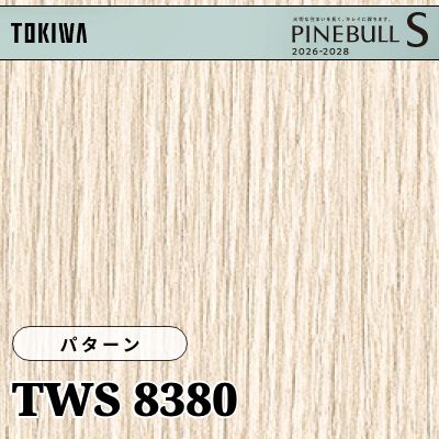 TWS8380 パターン 厚みタイプ 耐クラック 表面丈夫 撥水 軽量タイプ トキワ 壁紙 パインブルS 2026-28 (m販売)