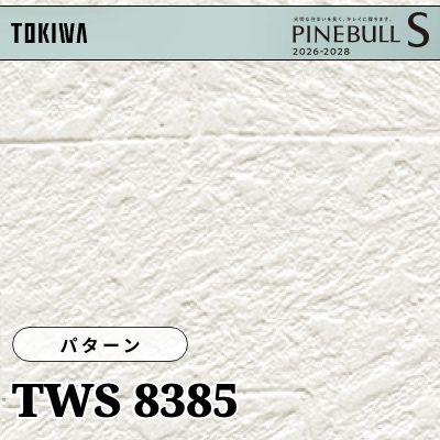 TWS8385 パターン 厚みタイプ トキワ 壁紙 パインブルS 2026-28 (m販売)