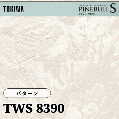 TWS8390 パターン 表面丈夫 トキワ 壁紙 パインブルS 2026-28 (m販売)